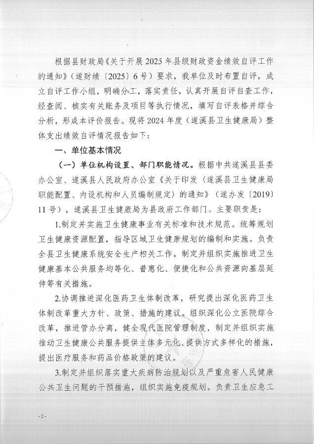 2024年績效自評公開_2.jpg
