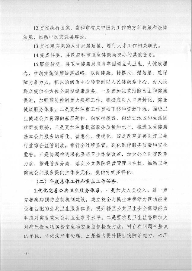 2024年績效自評公開_4.jpg