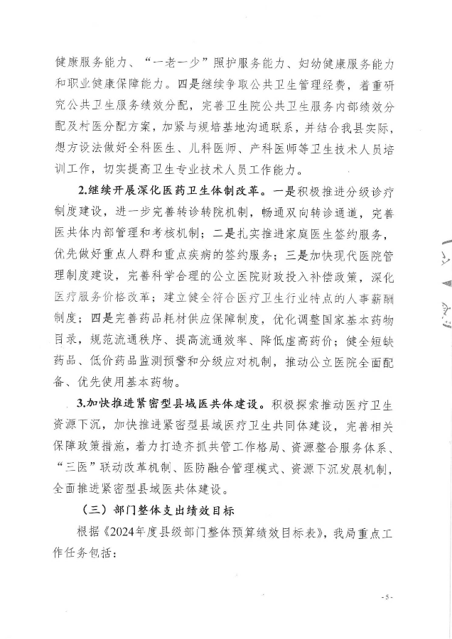 2024年績效自評公開_5.jpg