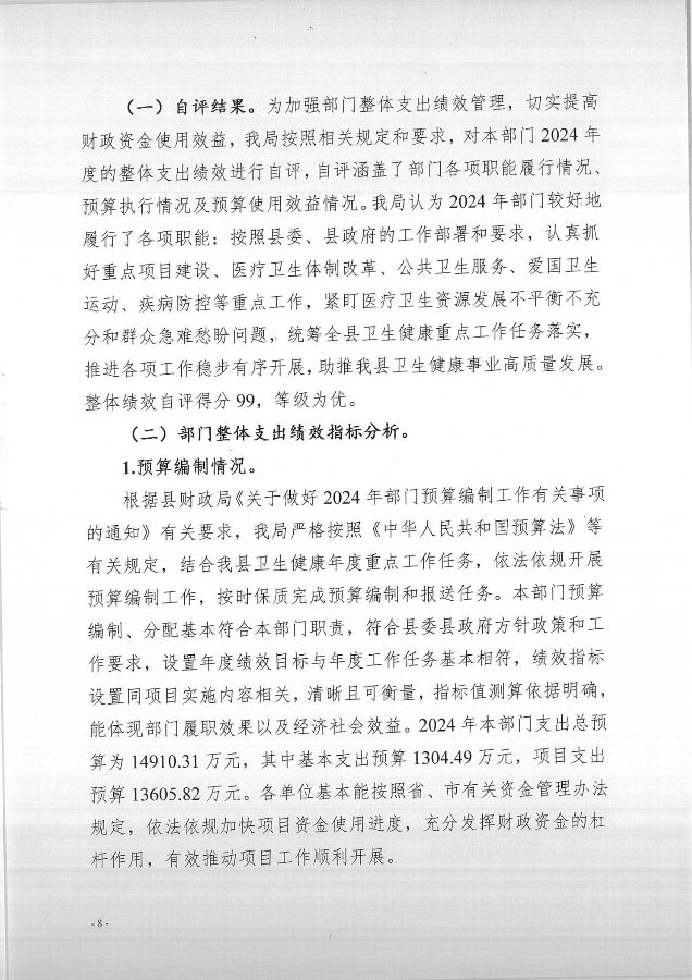2024年績效自評公開_8.jpg