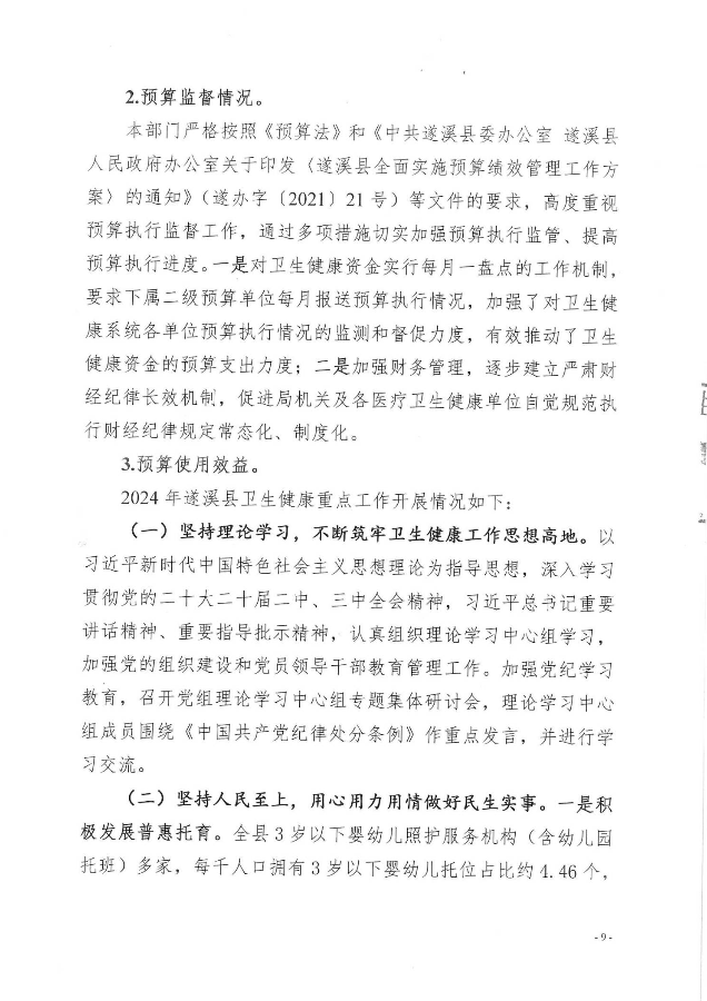 2024年績效自評公開_9.jpg