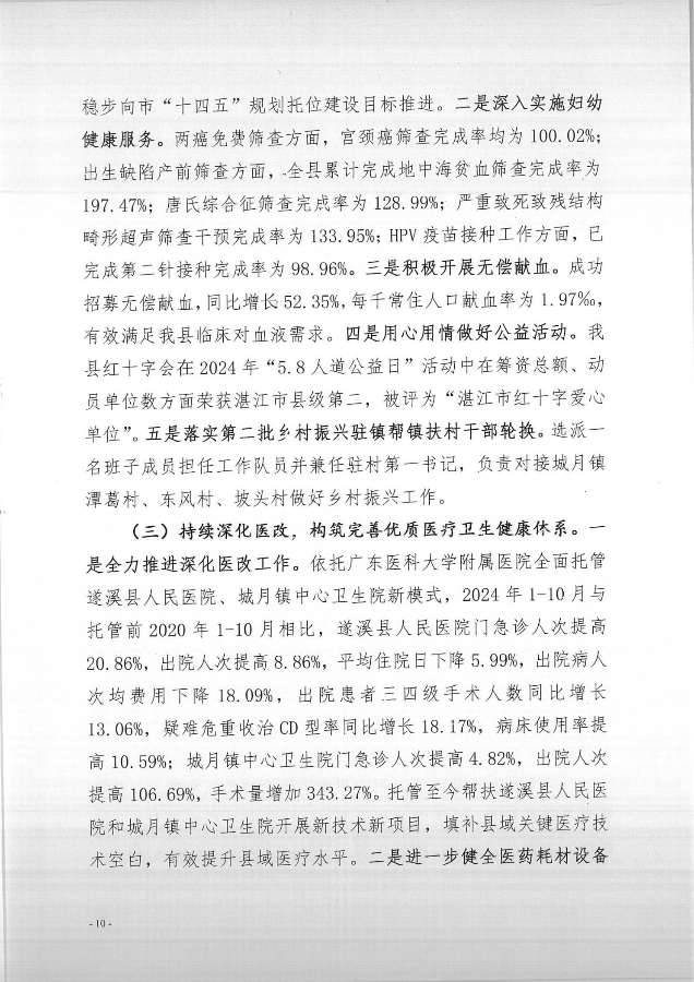 2024年績效自評公開_10.jpg