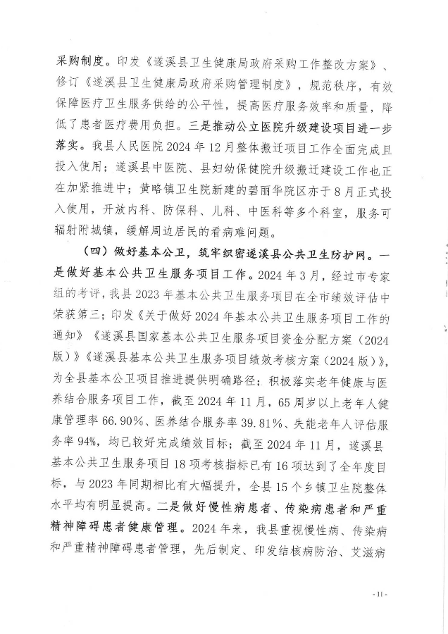 2024年績效自評公開_11.jpg
