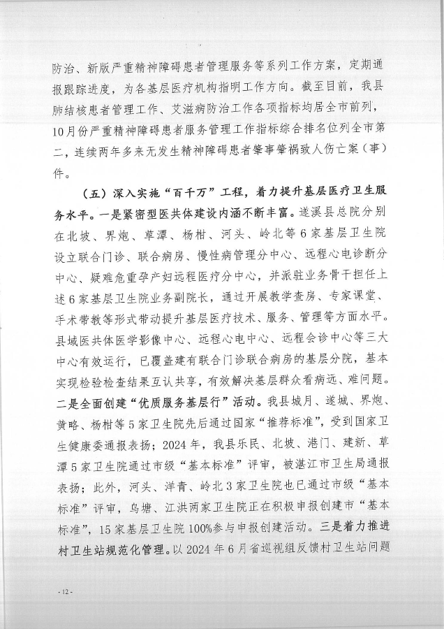 2024年績效自評公開_12.jpg