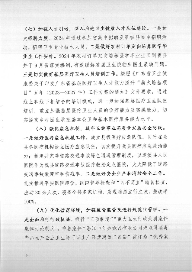 2024年績效自評公開_14.jpg
