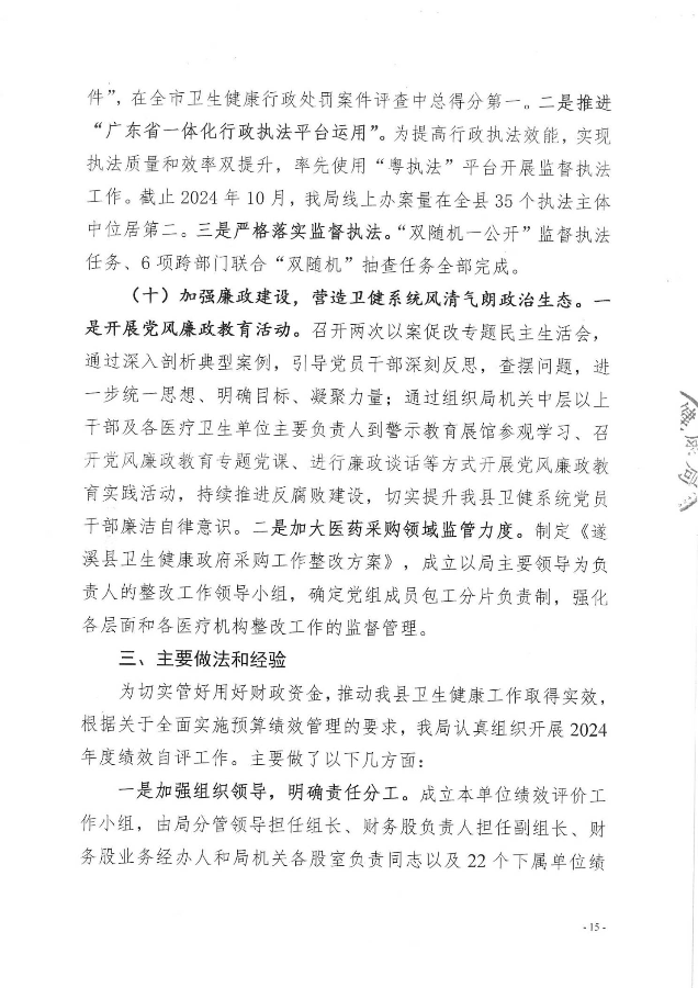 2024年績效自評公開_15.jpg