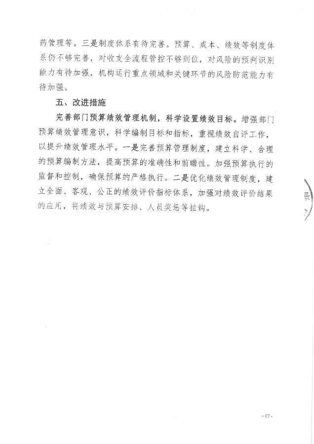 2024年績效自評公開_17.jpg