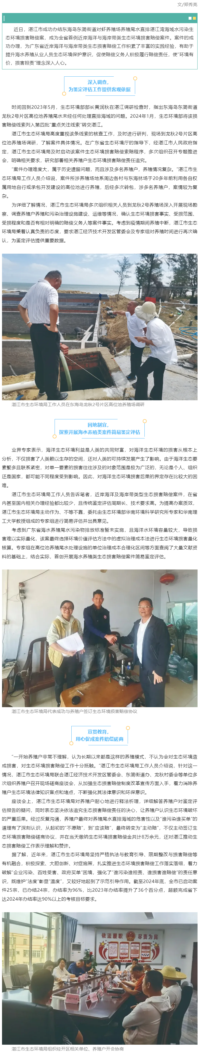 湛江辦結全省首例涉海生態環境損害賠償案件.png