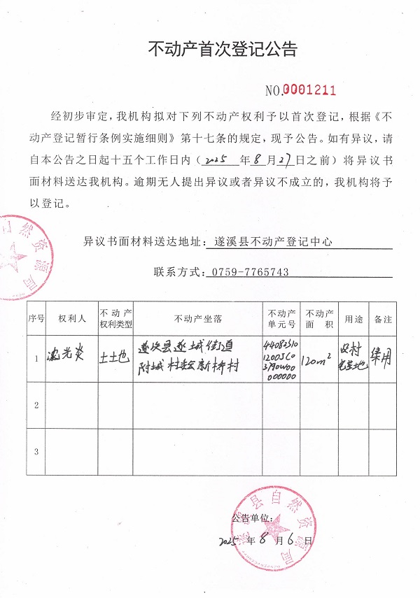 不動產首次登記公告（沈光炎）.jpg
