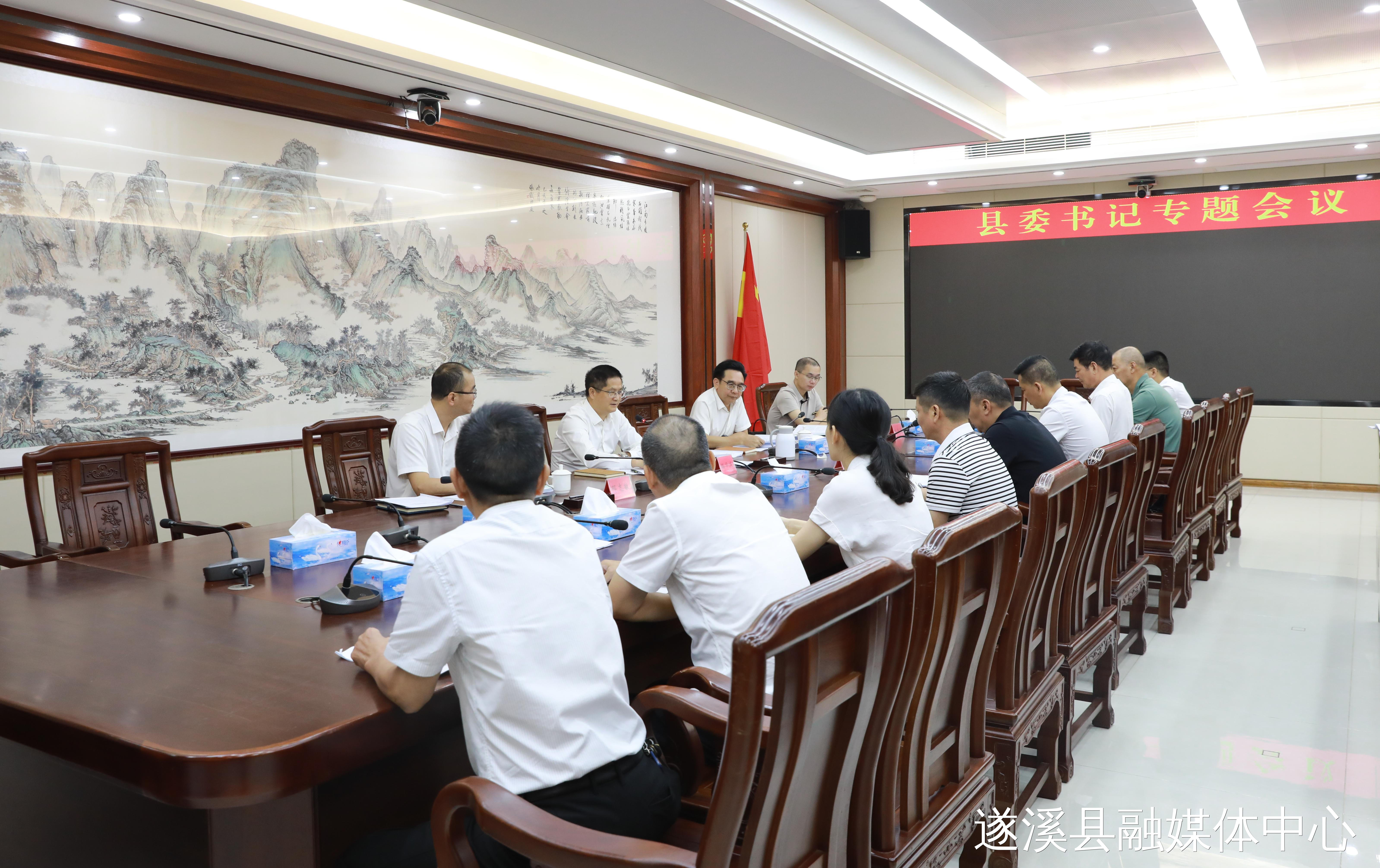 縣委書記專題會(huì)議召開