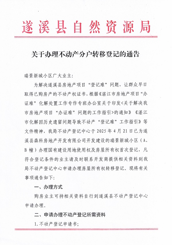 關于辦理不動產轉移登記的通告_頁面_1.jpg