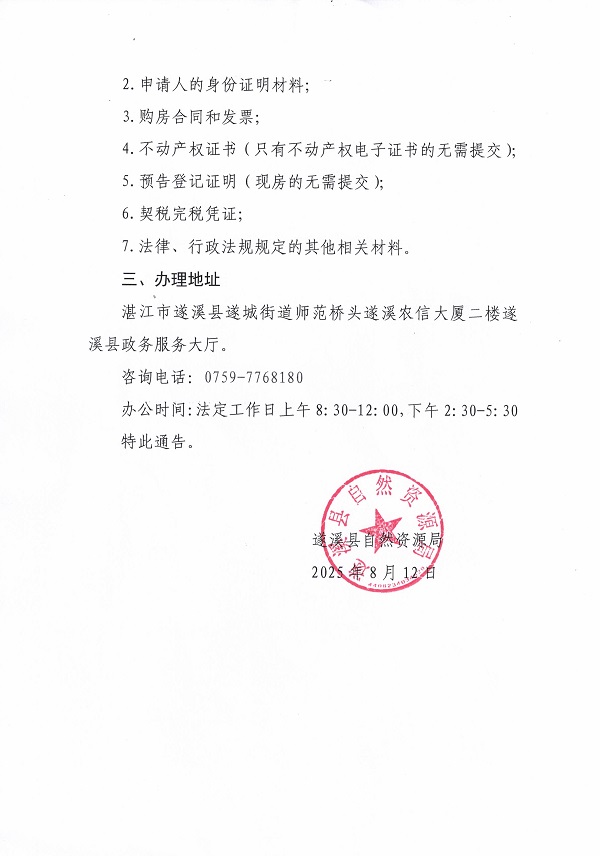 關于辦理不動產轉移登記的通告_頁面_2.jpg