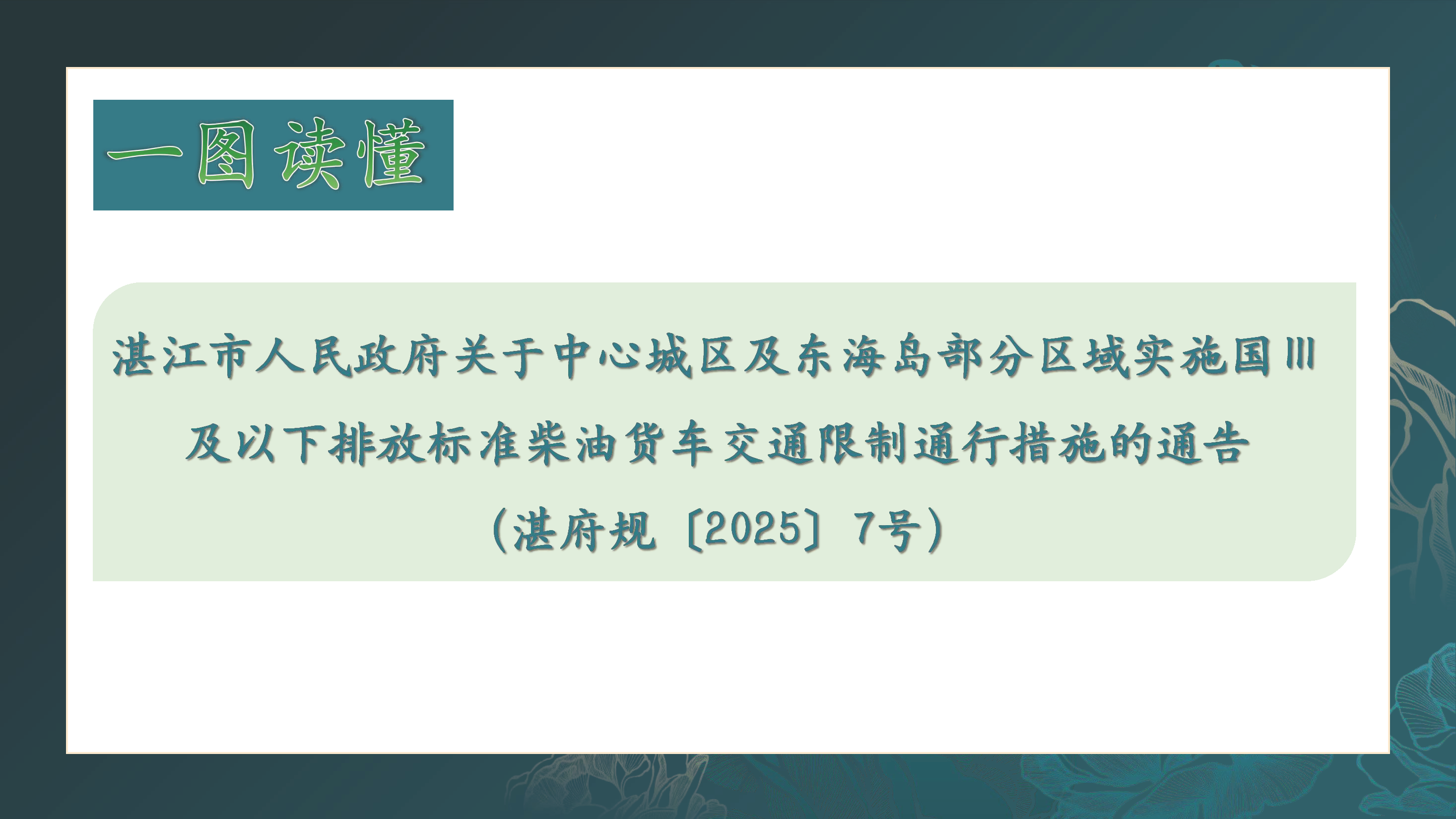 《國三排放標(biāo)準(zhǔn)柴油貨車限行區(qū)通告》圖解_頁面_1.png