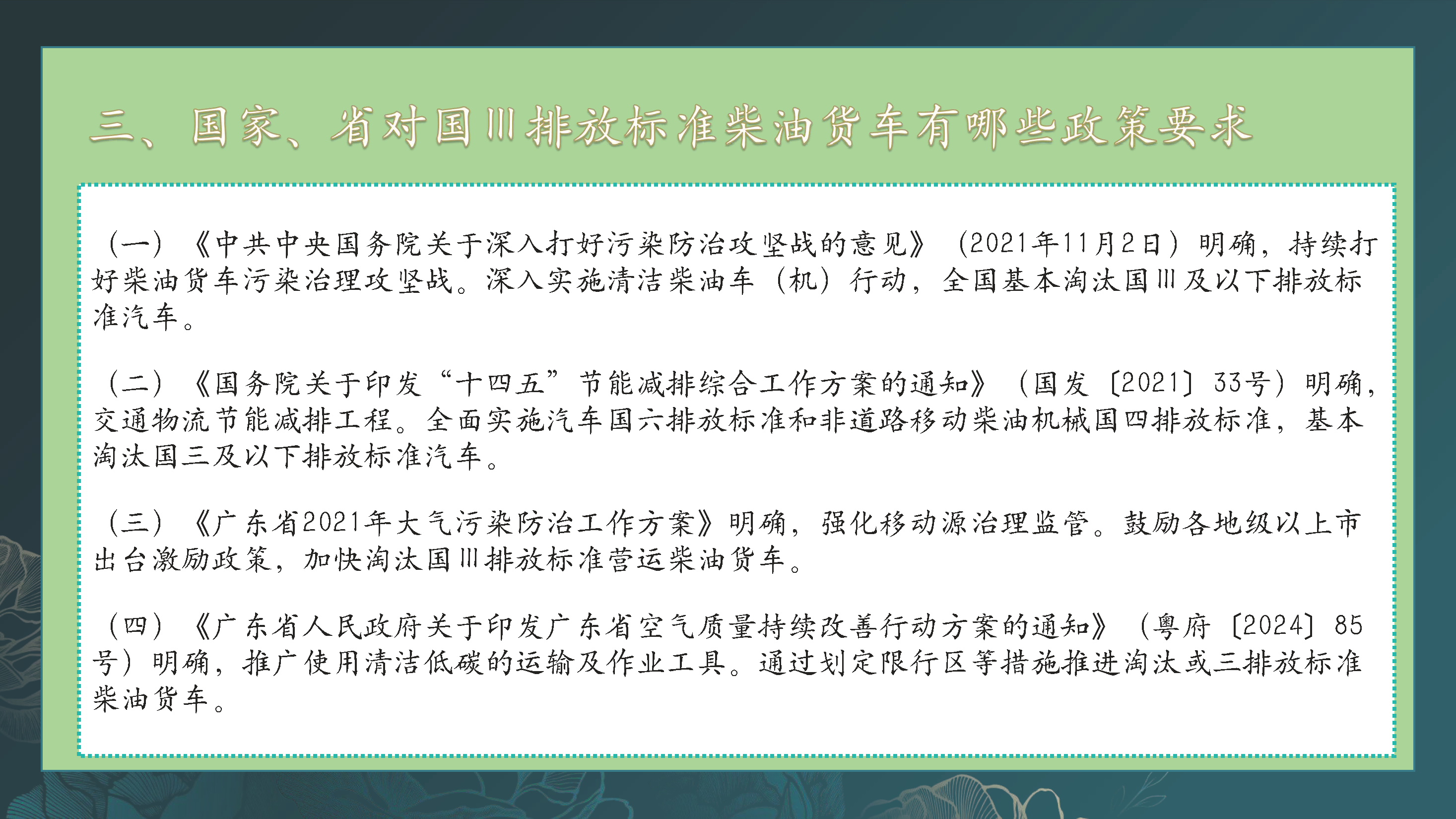 《國三排放標(biāo)準(zhǔn)柴油貨車限行區(qū)通告》圖解_頁面_4.png