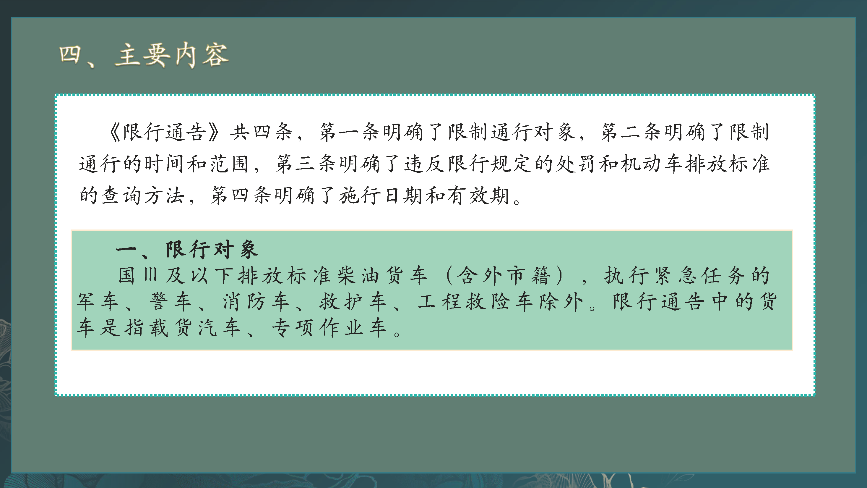 《國三排放標(biāo)準(zhǔn)柴油貨車限行區(qū)通告》圖解_頁面_5.png