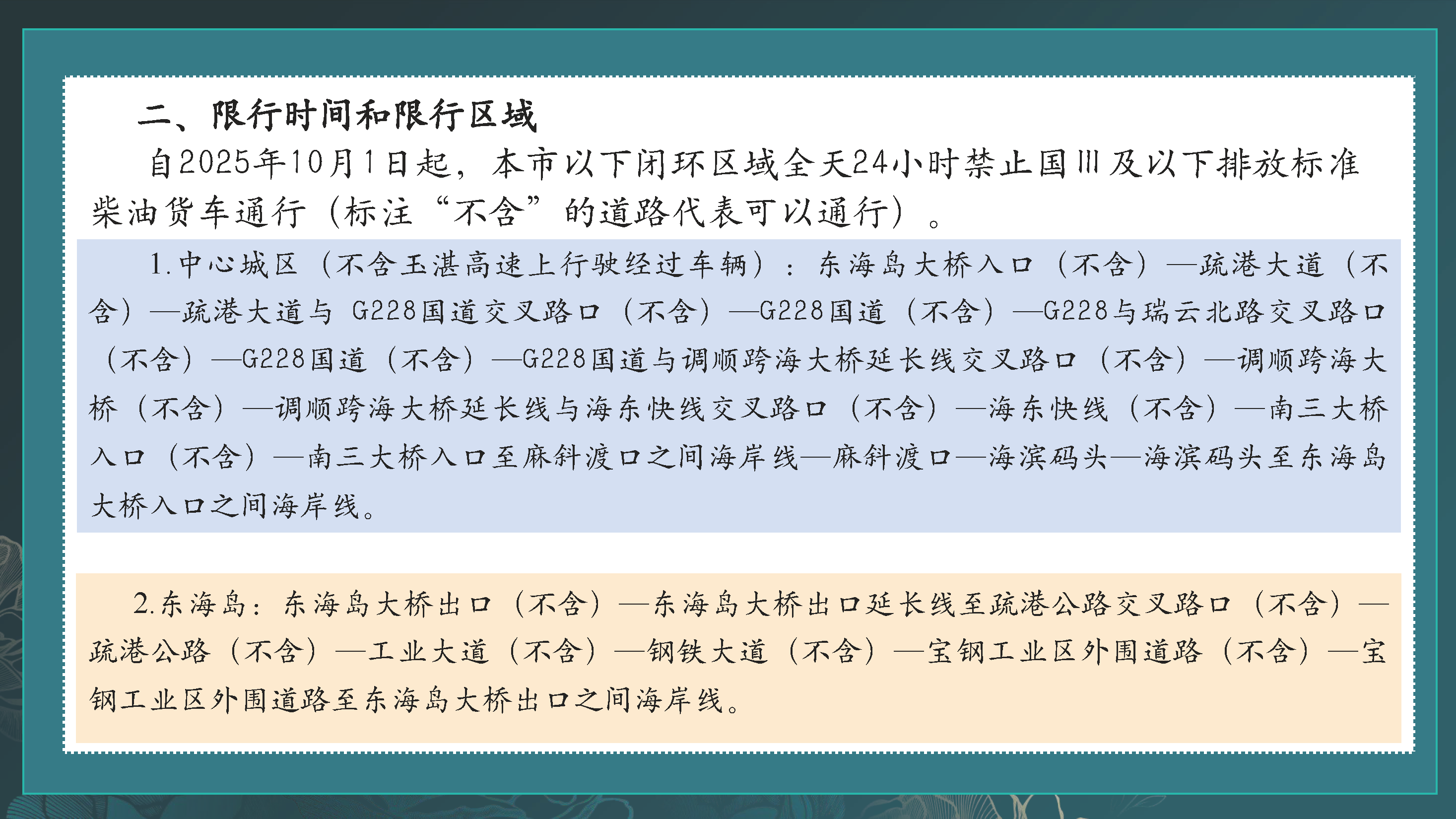 《國三排放標(biāo)準(zhǔn)柴油貨車限行區(qū)通告》圖解_頁面_6.png