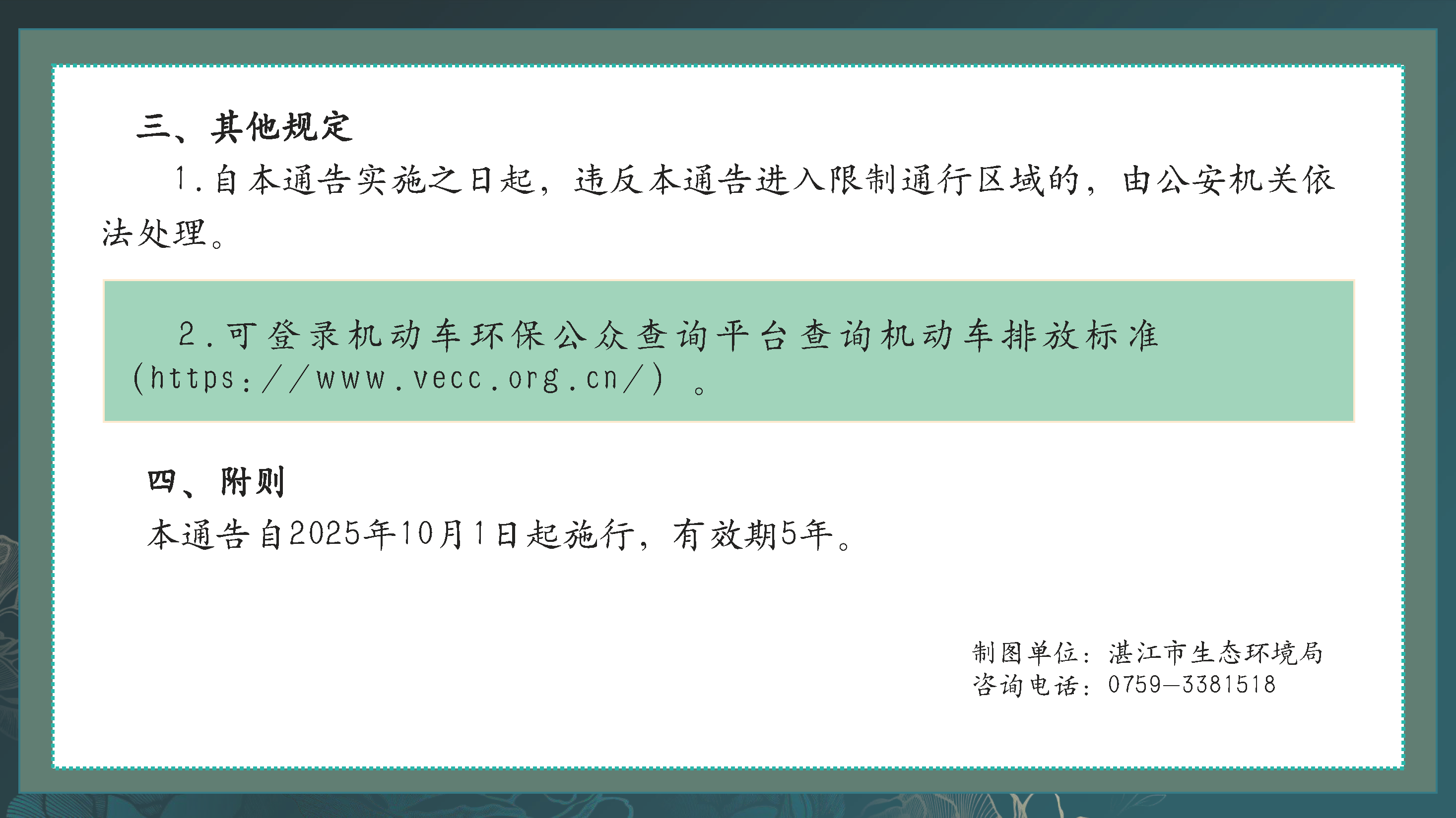 《國(guó)三排放標(biāo)準(zhǔn)柴油貨車限行區(qū)通告》圖解_頁面_8.png