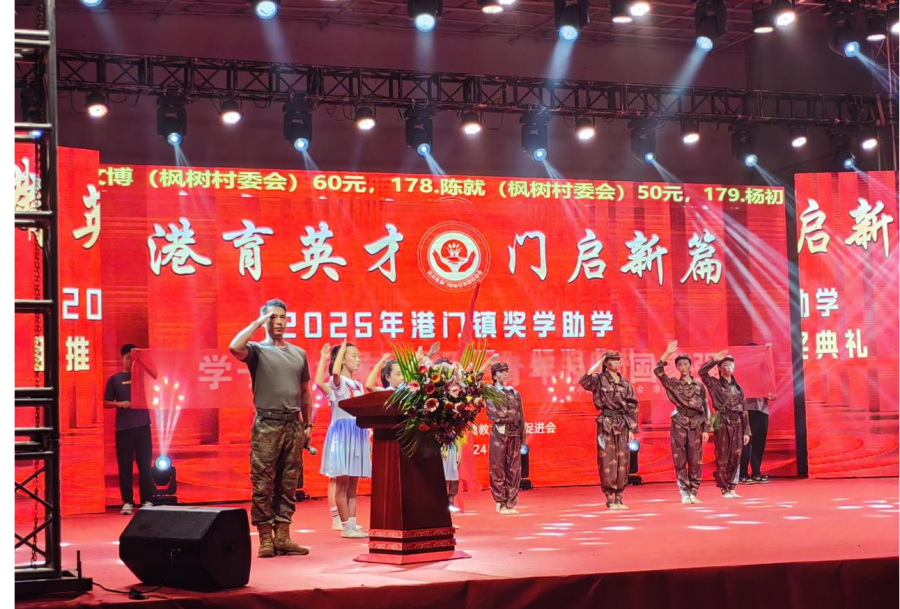 教育促學融國防   紅色故事植初心——港門鎮以獎學助學晚會為契機，扎實開展 征兵宣傳動員工作