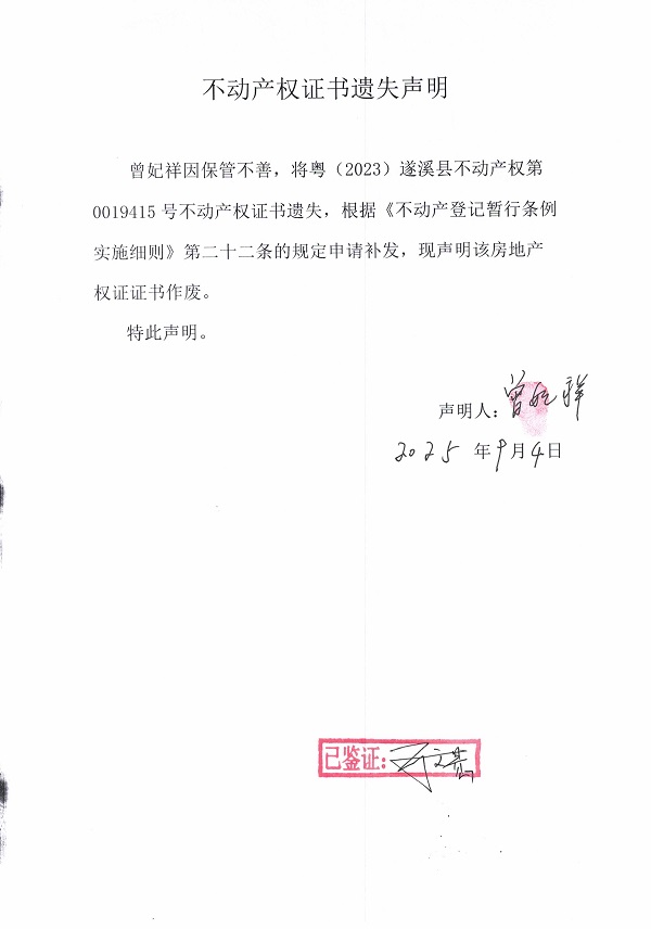 0904不動產權證書遺失聲明（曾妃祥）.jpg