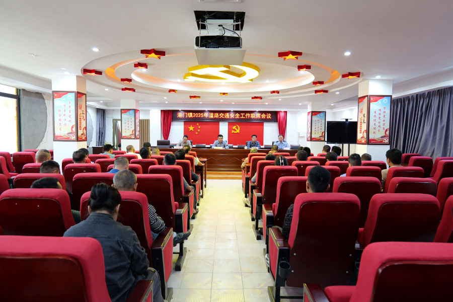 筑牢生命防線  壓實各方責任——港門鎮(zhèn)召開2025年道路交通安全工作聯(lián)席會議