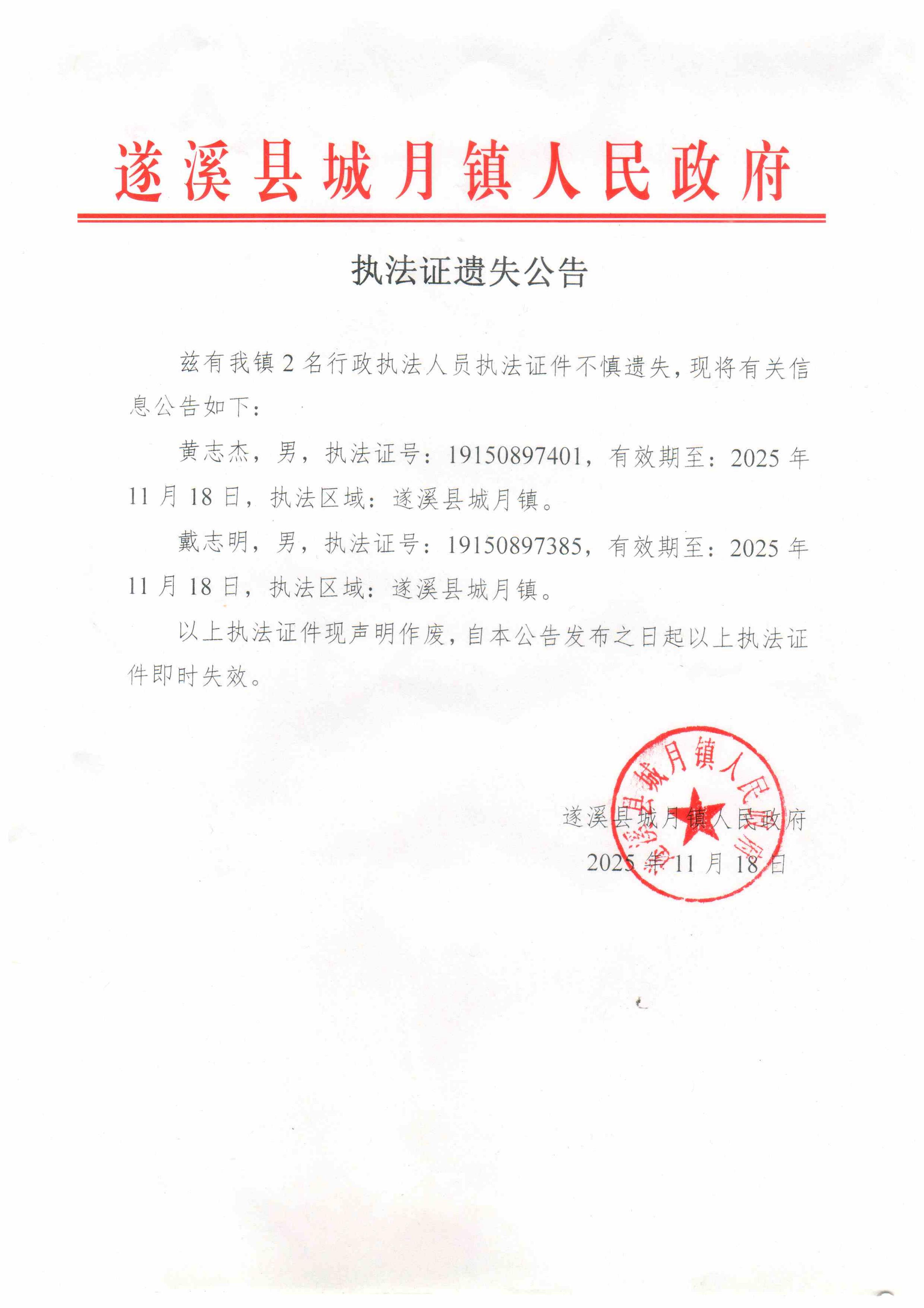 執法證遺失公告_01.jpg