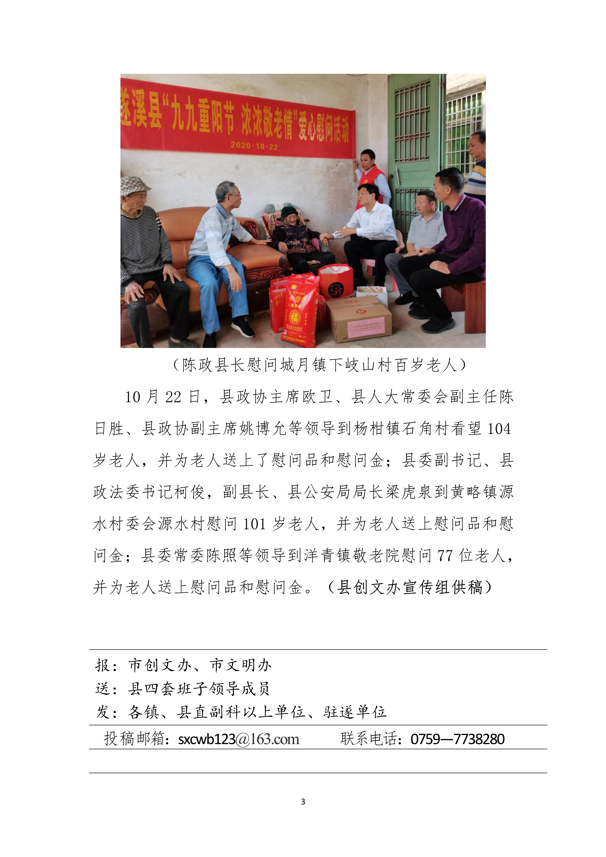 縣創(chuàng)文簡報(bào)（第41期）_3.jpg